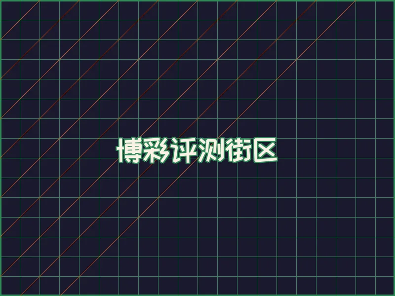 博彩评测极速结算中心 - 优德w88